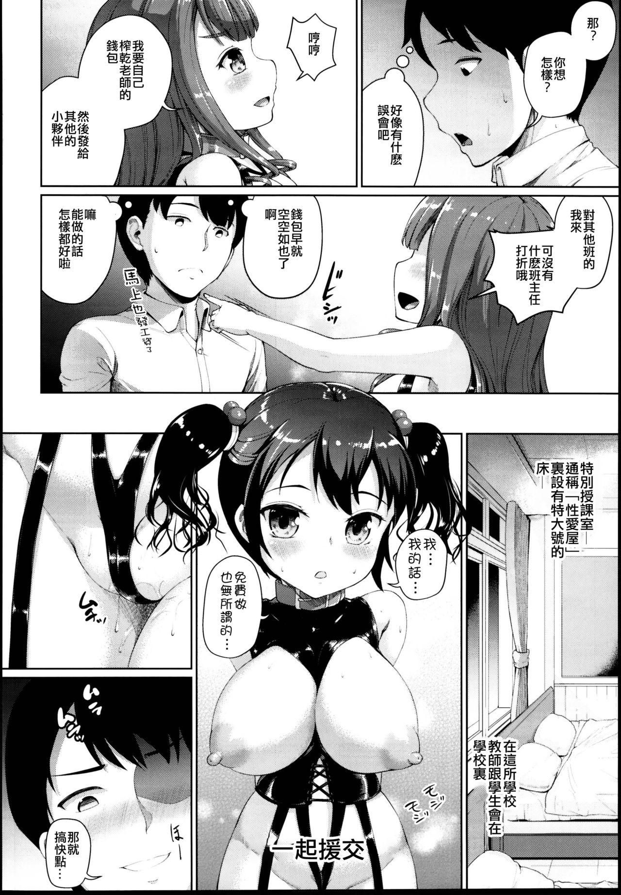 (C95) [Zetsubou Shiromuji (Shousan Bouzu)] JS Gakuen 5 [Chinese] [yuzupie漢化] page 4 full