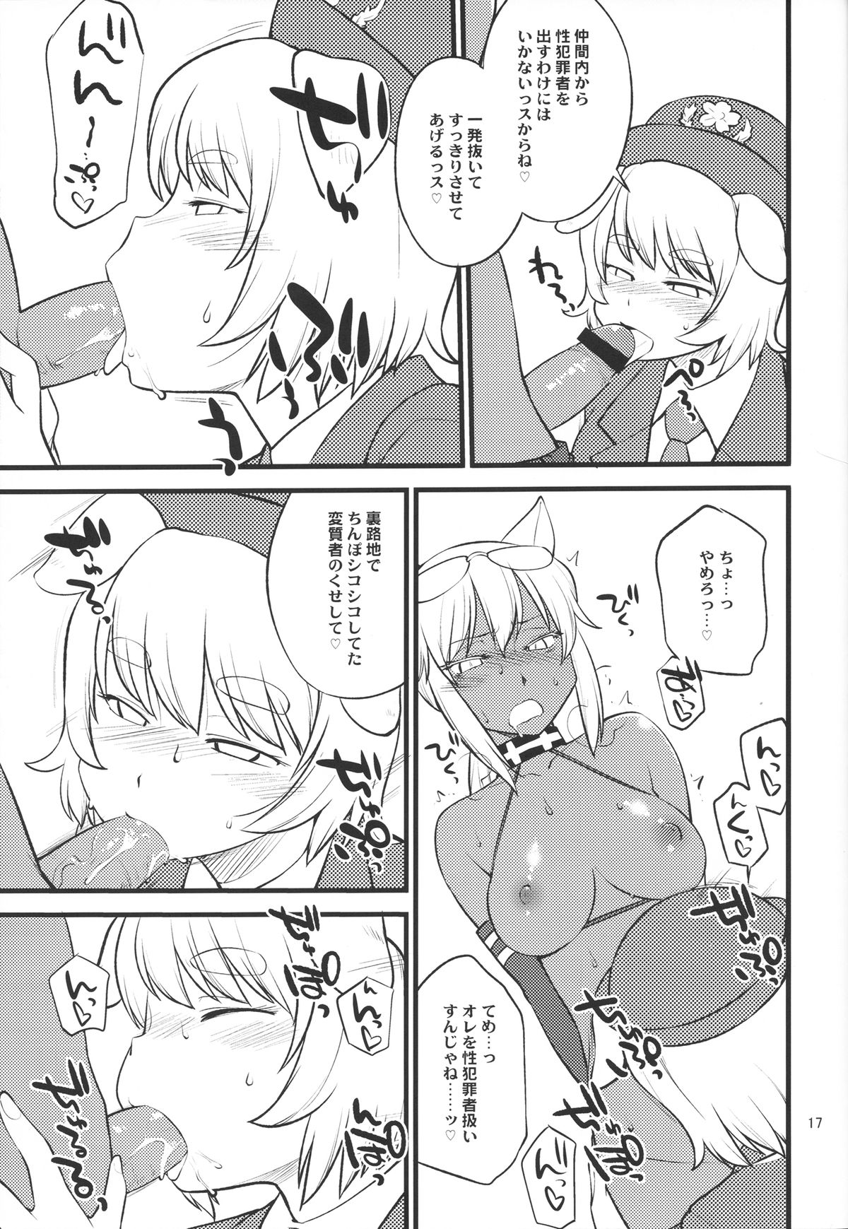 (Futaket 8.5) [Hinemosuan (Hinemosu Notari)] Mutenka Chinpo Milk (Kaiten Mutenmaru) page 16 full