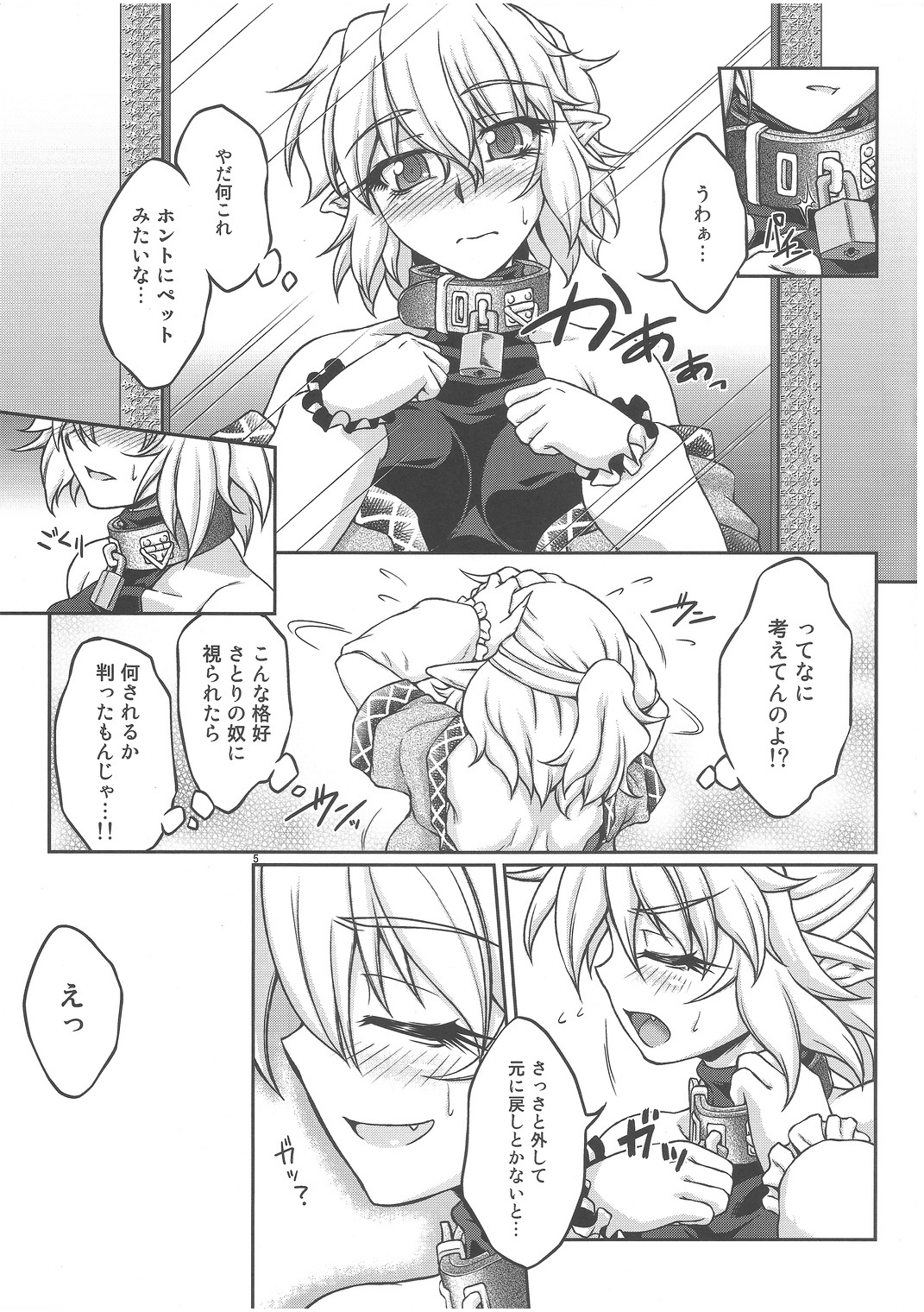 (C82) [Kougeki (Ootsuki Wataru)] Tetsu (mono no tsuita kubi) wa (Touhou Project) page 4 full