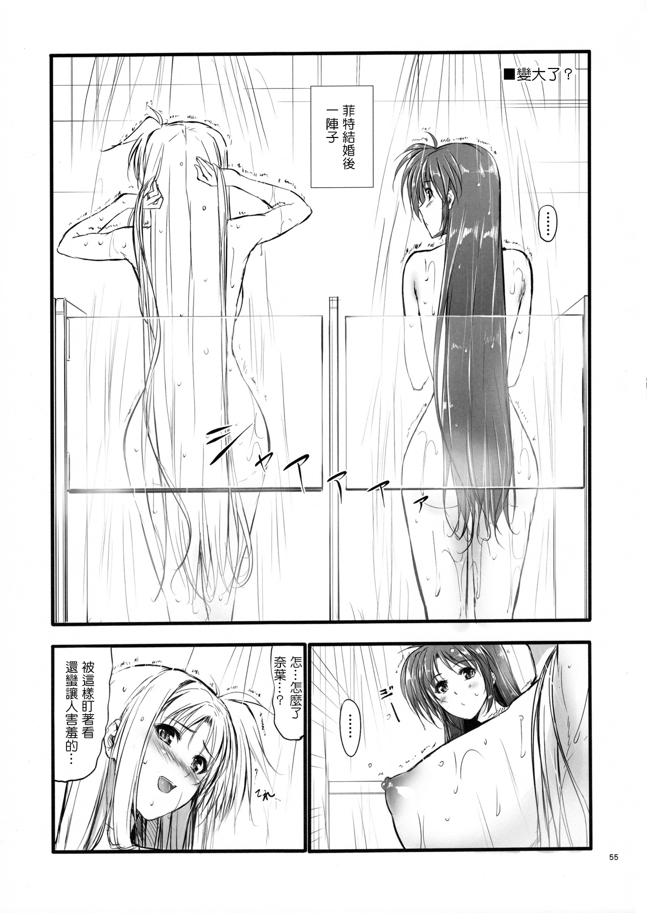 (C88) [IV VA SHIN (Mikuni Mizuki)] Home Sweet Home ~Soushuuhen~ (Mahou Shoujo Lyrical Nanoha) [Chinese] [Drz漢化] page 54 full
