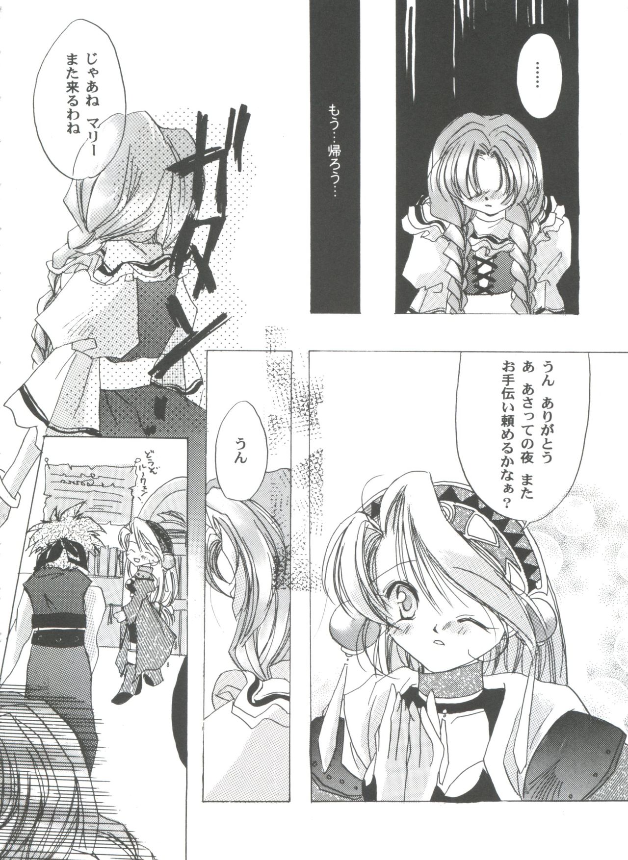 [Anthology] Girl's Parade 2000 3 (Various) page 22 full