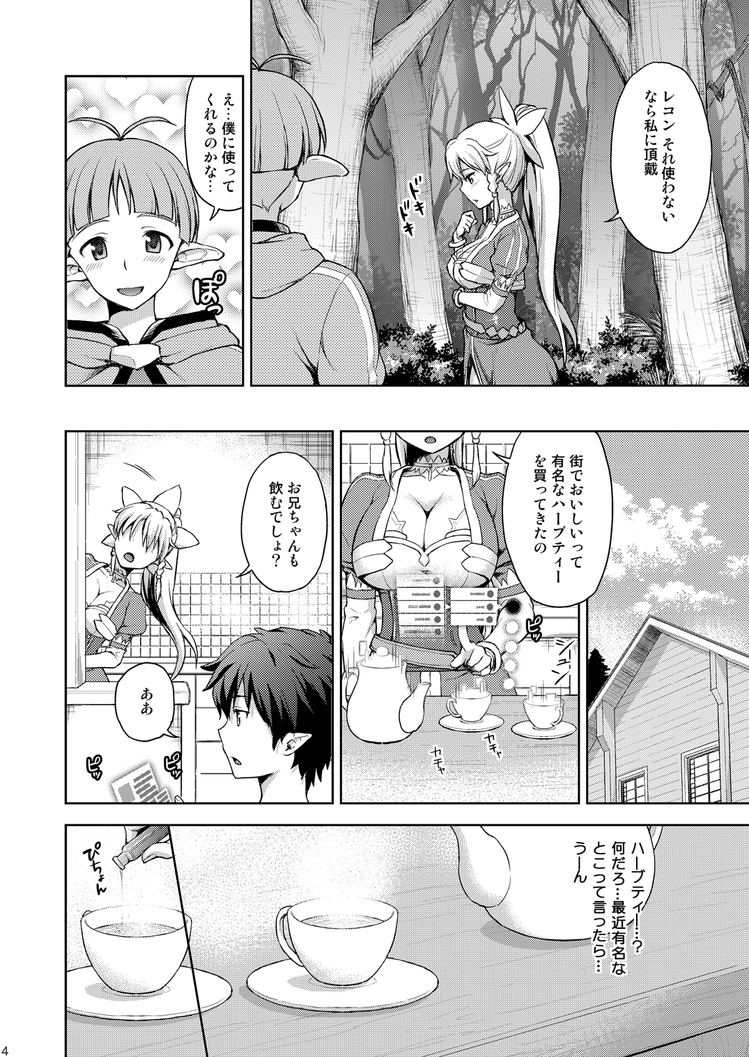 [ShimaShima-PNT (Punita)] Love Love Potion (Sword Art Online) [Digital] page 3 full