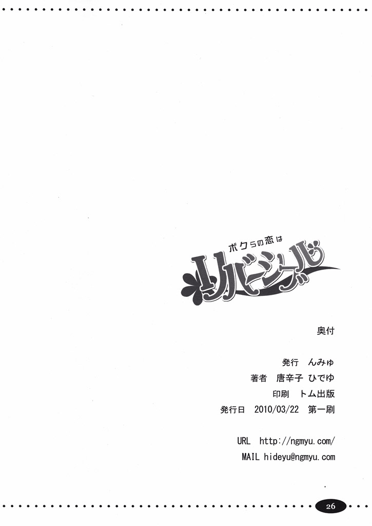 (THE iDOLM@NIAX 4) [Ngmyu (Tohgarashi Hideyu)] Bokura no Koi wa Reversible (THE iDOLM@STER) [English] page 25 full