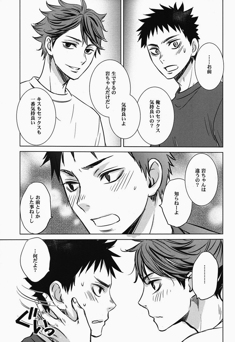 [lioil (Kawana Mario)] Koukishin wa Kodomo no Tokken (Haikyuu!!) page 23 full