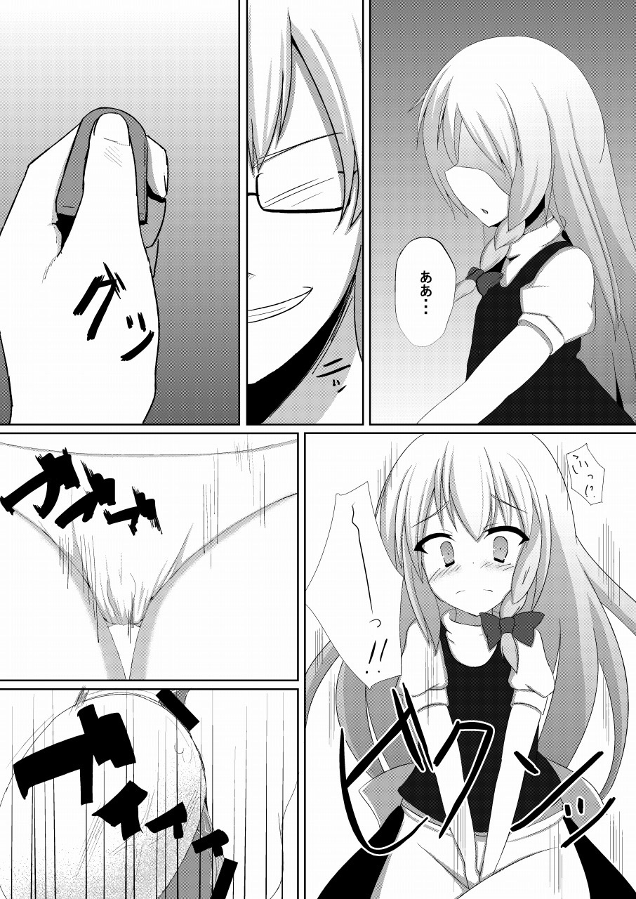 [Milk Pudding (Shiroi Jam)] Marisa to Dekirumon! ~Seinen Muke~ (Touhou Project) [Digital] page 5 full