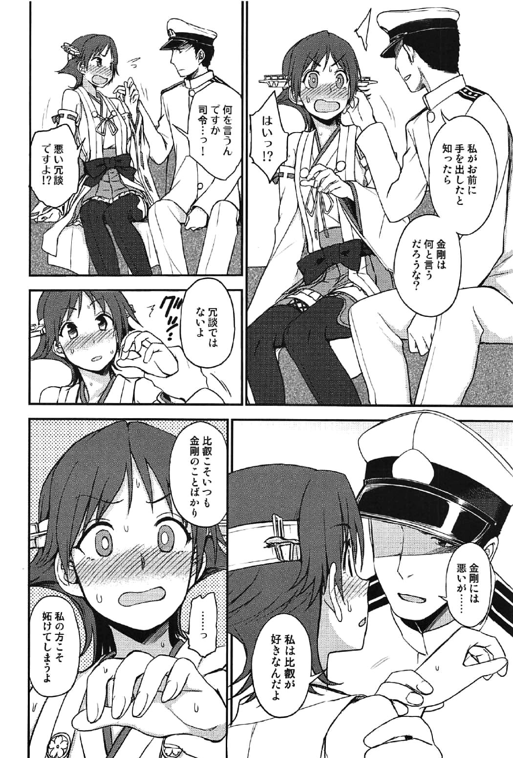 [Kuma no Tooru Michi (Kumada)] Hie~! (Kantai Collection -Kancolle-) [2017-02-10] page 5 full