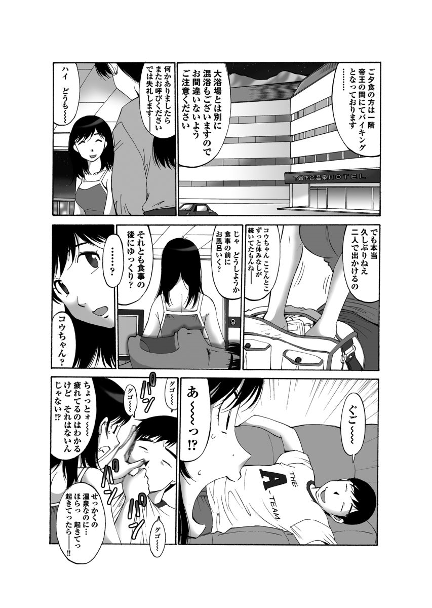 [とろぴっく] 寝取られ温泉３発２日～のぞき客さん、いらっしゃい！～ page 4 full