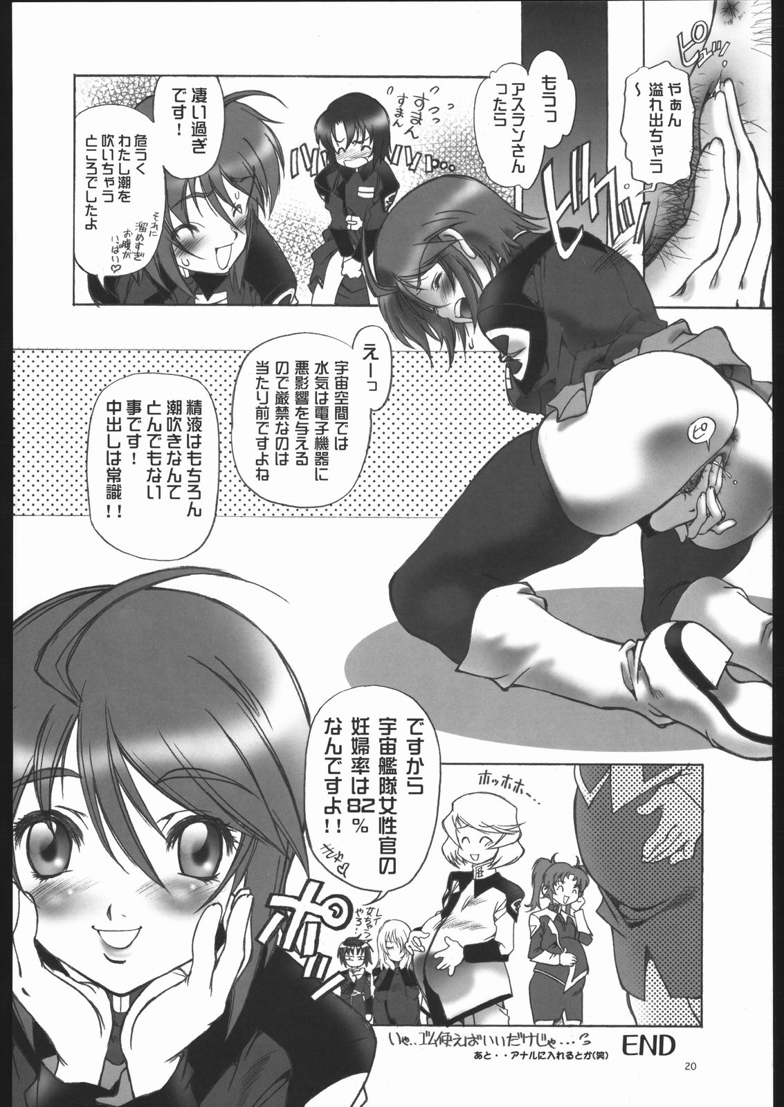 [HOTEL CALIFORNIA] KEEP OUT (Kidou Senshi Gundam SEED Destiny / Mobile Suit Gundam SEED Destiny) page 19 full