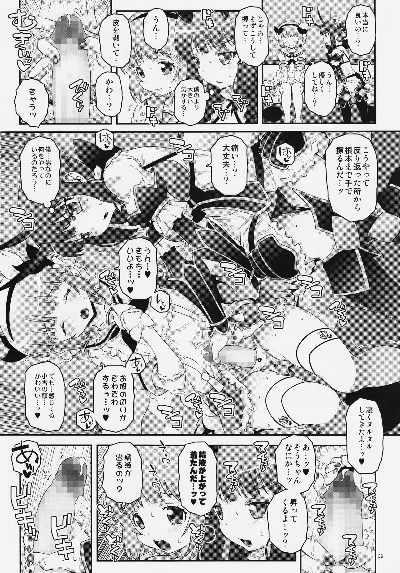 (C91) [chaos-graphixxx (mdo-h)] Mahou Shoujo Futanari Keikaku - Magical Girl Futanari Project (Mahou Shoujo Ikusei Keikaku) page 8 full
