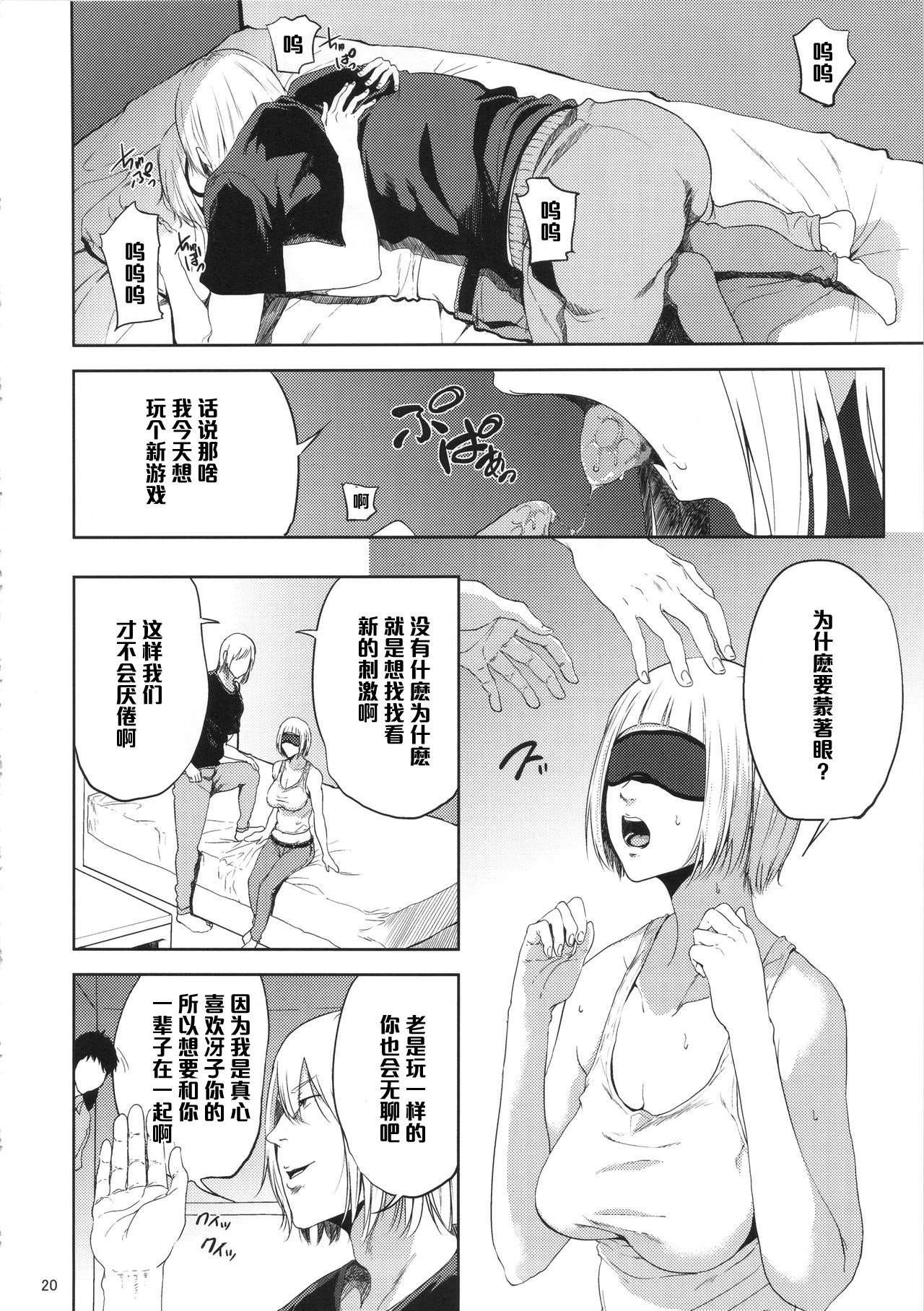 (C90) [Gossipgothic (Shishiji)] Saeko Nee-san ga Daigaku no Doukyuusei ni Itazura Sare Moteasobareru Hon (Haikyuu!!) [Chinese] [黑条汉化] page 19 full