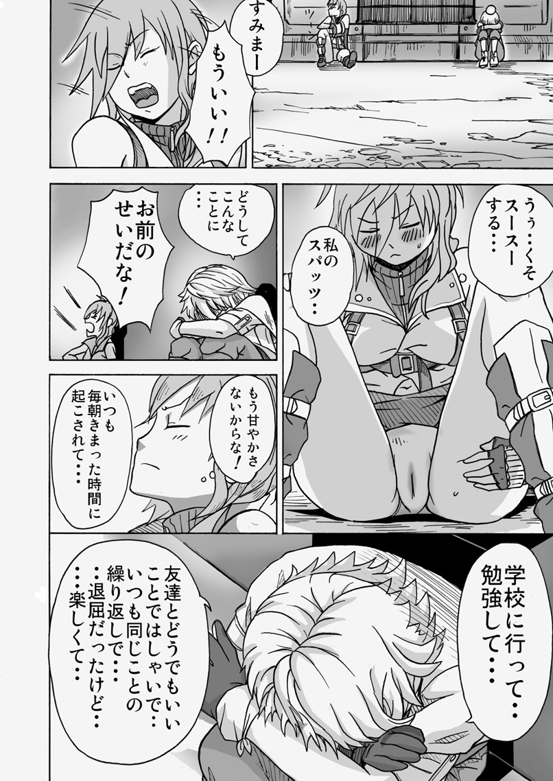 [Electric Sheep] Kaikan Inazuma (Final Fantasy XIII) page 12 full