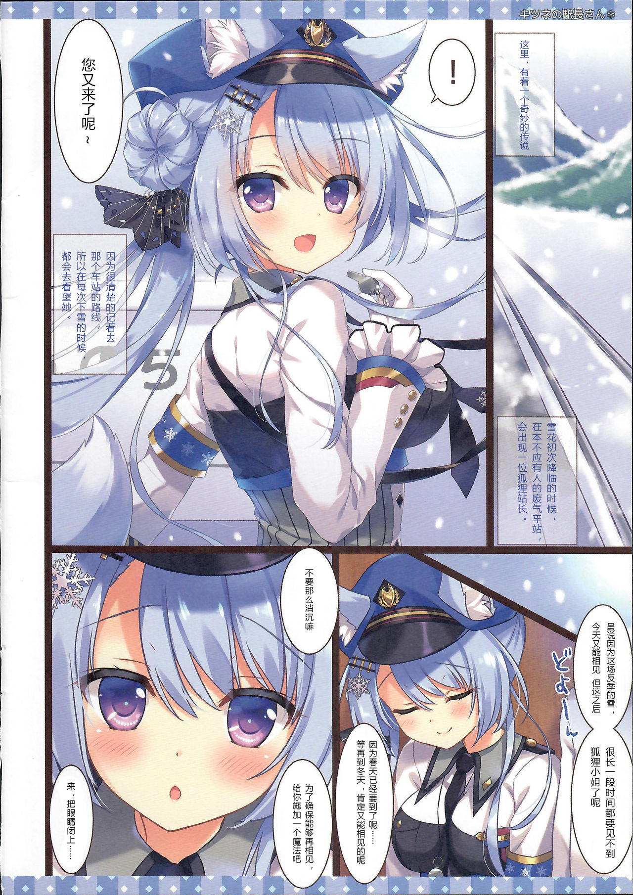 (COMIC1☆15) [Ame nochi Yuki (Ameto Yuki)] Kitsune no Ekichou-san [Chinese] [寂月汉化组] page 5 full