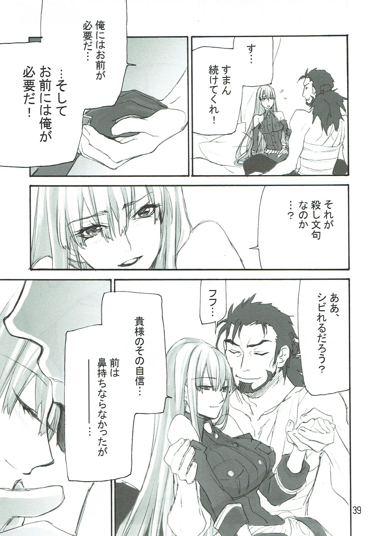 (C92) [Golden Harvest (Asakura Hyna, Kanouchi Takashi)] Aoi Yoru no Hate (Valkyria Chronicles) page 38 full