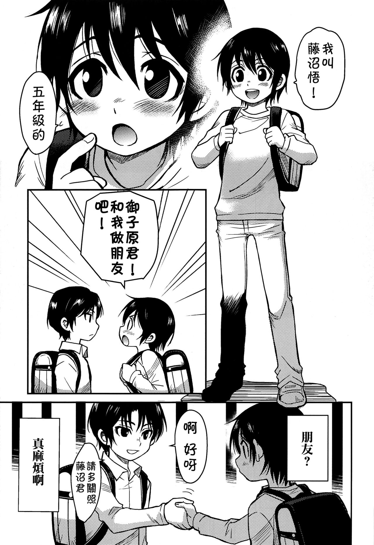 (HaruCC23) [Akimasaya (Akima)] Shinshoku (Boku Dake ga Inai Machi) [Chinese] [theoldestcat汉化] page 4 full