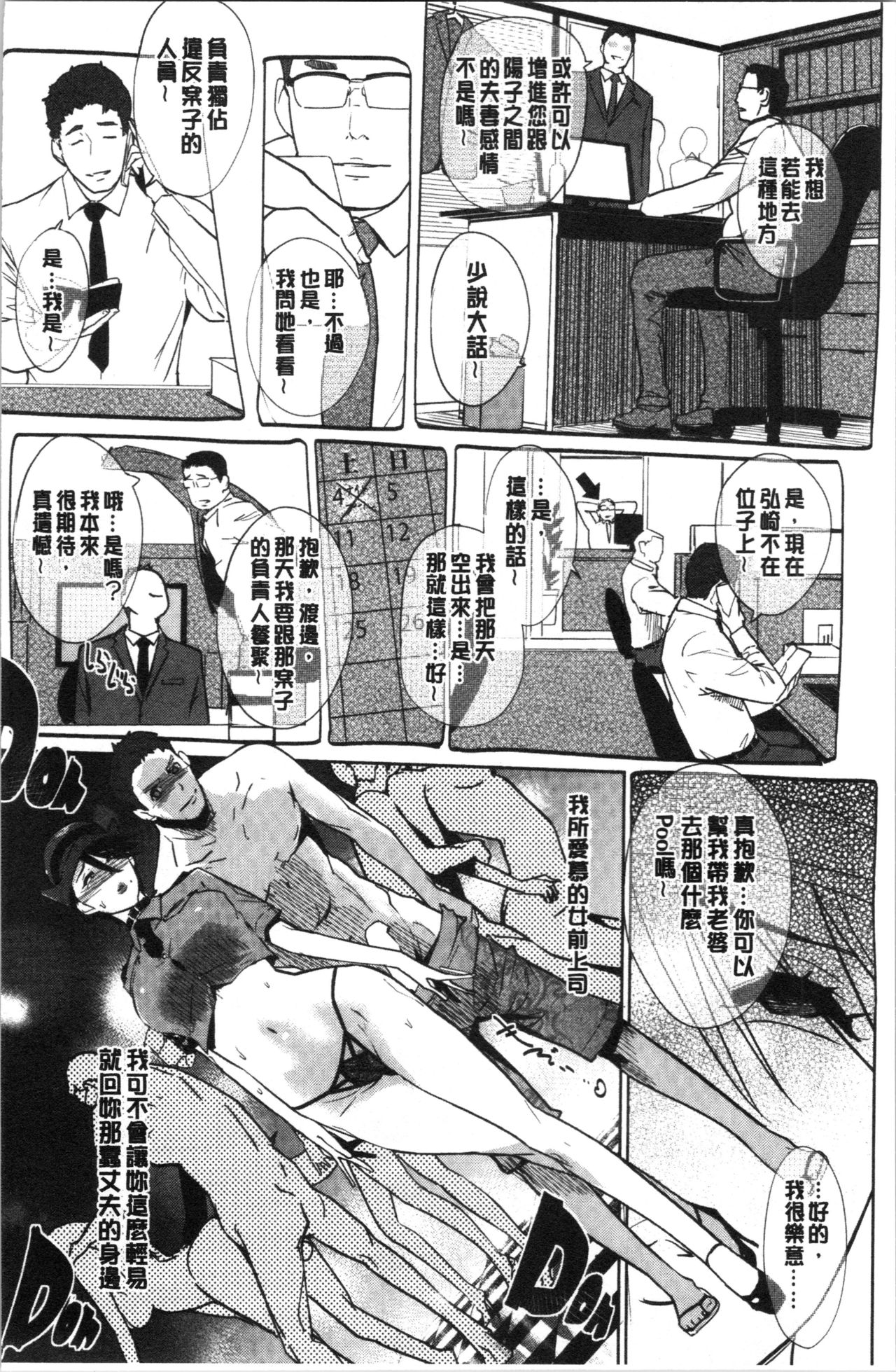 [clone Ningen] NTR Midnight Pool [Chinese] page 53 full