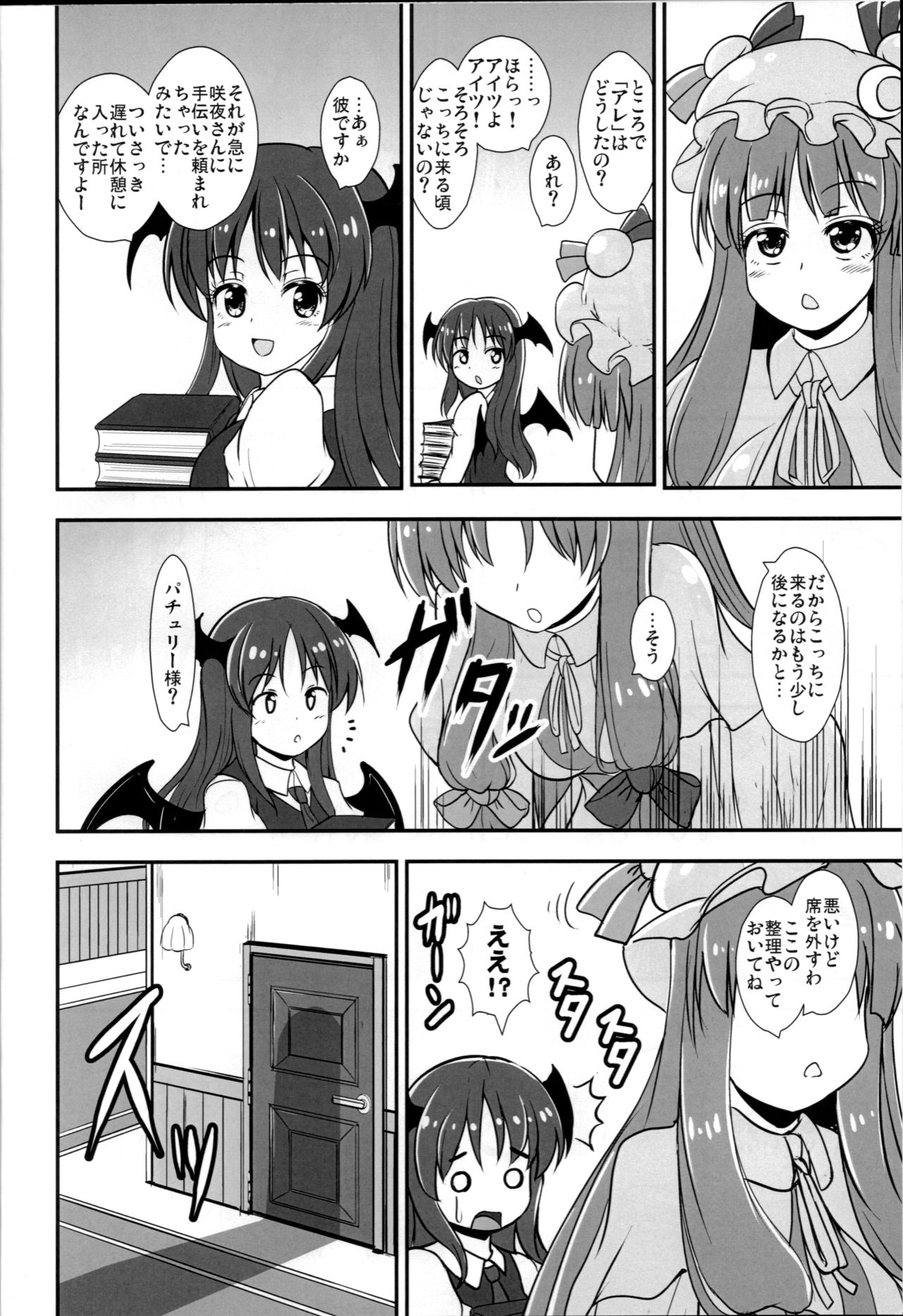 (Shuuki Reitaisai 4) [Sukiyaki Club (Kouji)] Yakimochi Patchouli (Touhou Project) page 3 full