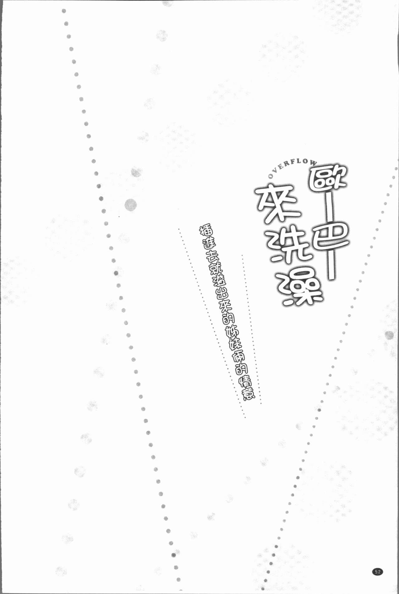 [Kaiduka] Overflow ~Iretara Afureru Shimai no Kimochi~ [Chinese] page 56 full