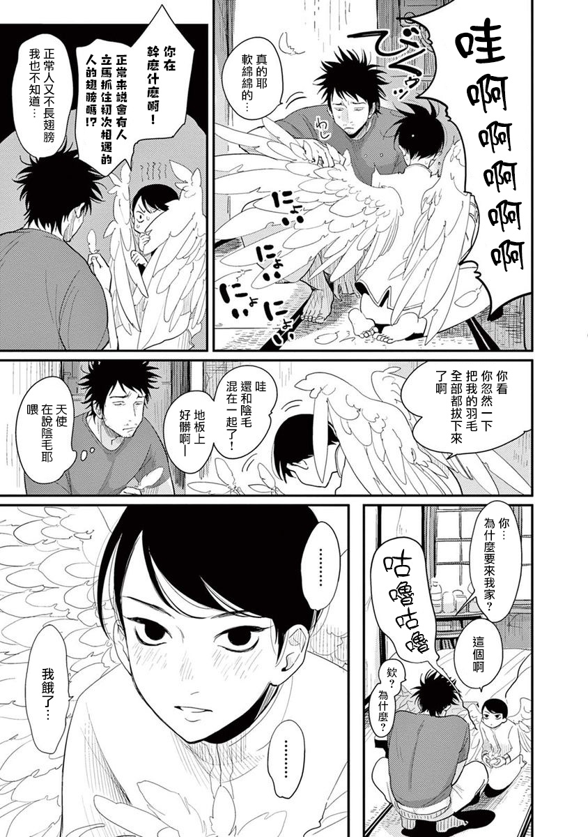 ONE ROOM ANGEL 01-03 Chinese [拾荒者汉化组] page 27 full