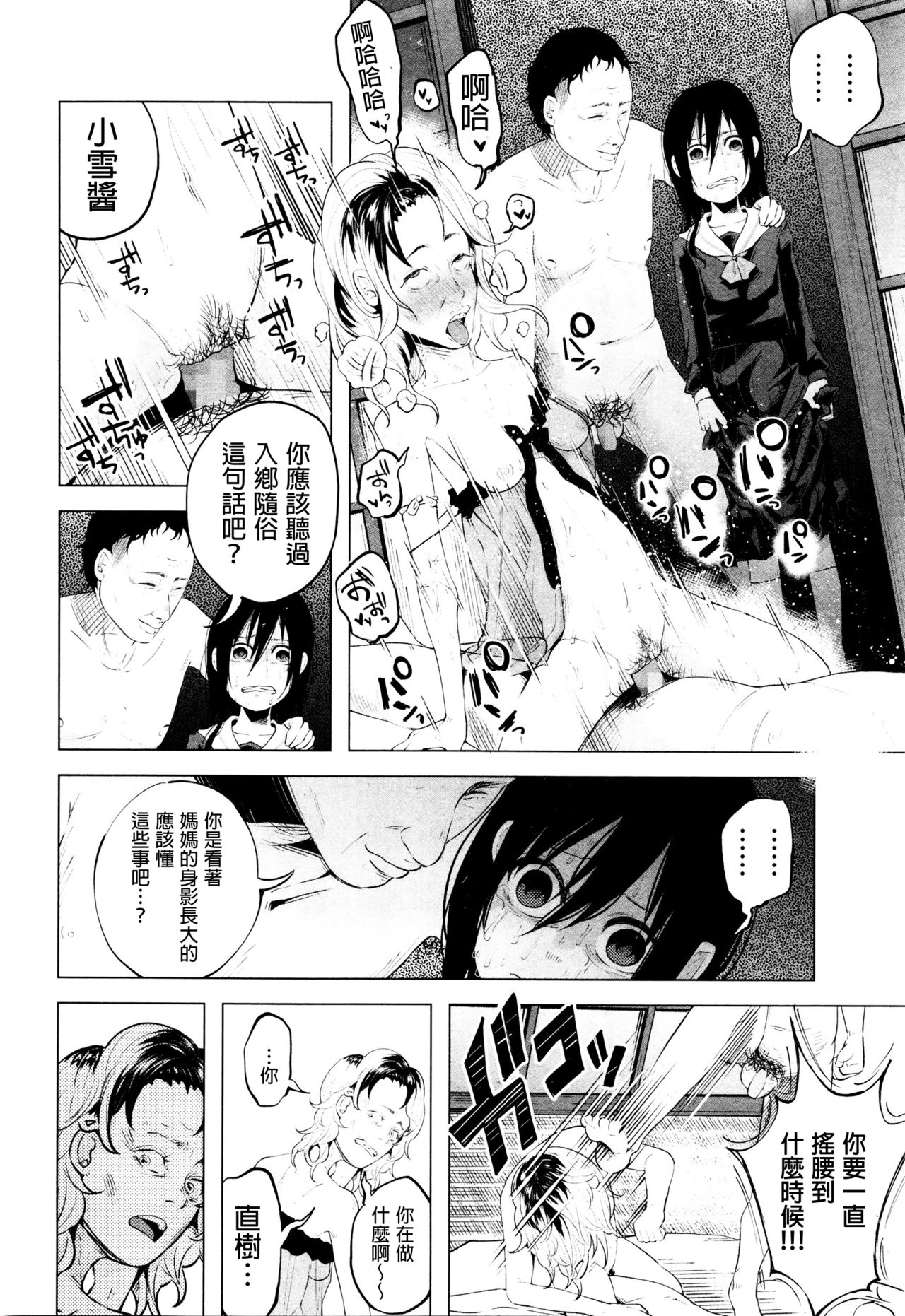 [Shiruka Bakaudon] An An Unhappy (COMIC Mate Legend Vol. 7 2016-02) [Chinese] [沒有漢化] page 15 full