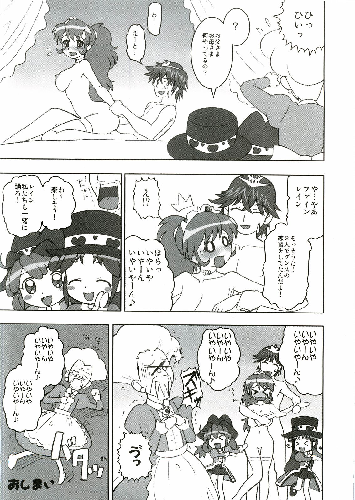 (Mimiket 12) [AMP (Norakuro Nero)] Elsa to Rione no Hon (Fushigiboshi no Futagohime) page 4 full