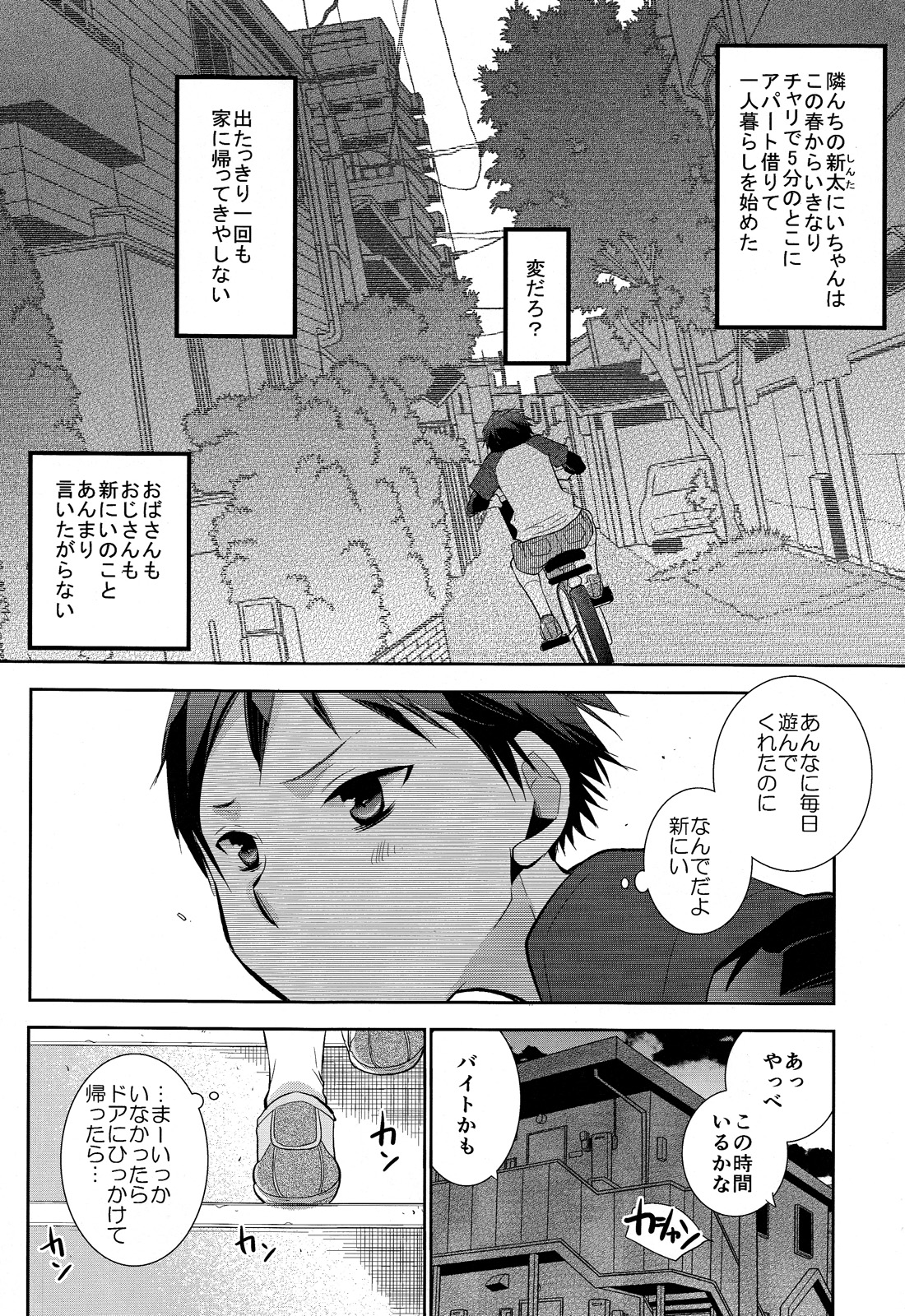 (Shotaful!) [dog-ear (ri-ru-)] Nii-chanchi. page 4 full