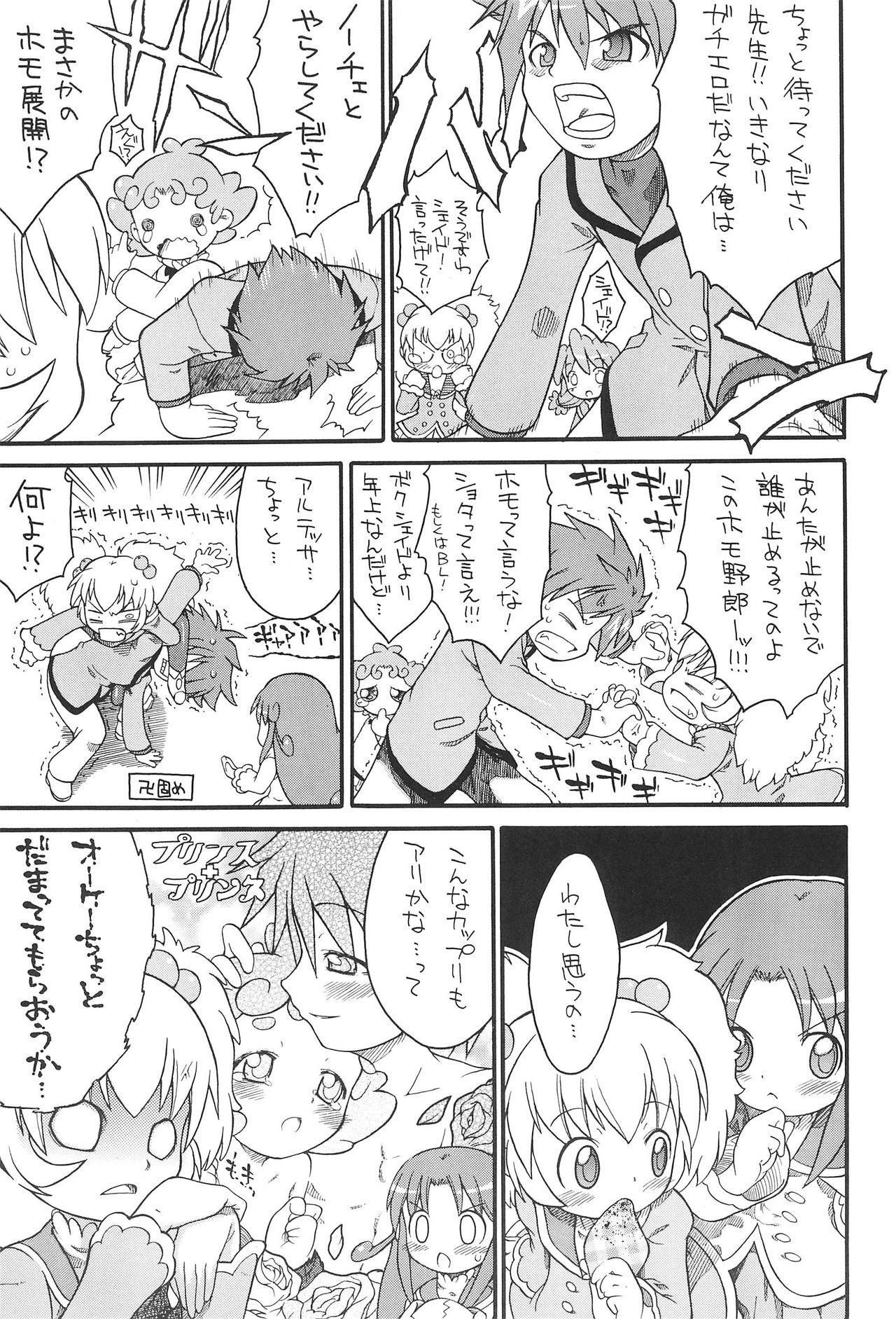 (C70) [So-matou (So-ma)] Kodomo ja Neenda Princess nanda! 3 (Fushigiboshi no Futagohime) page 9 full