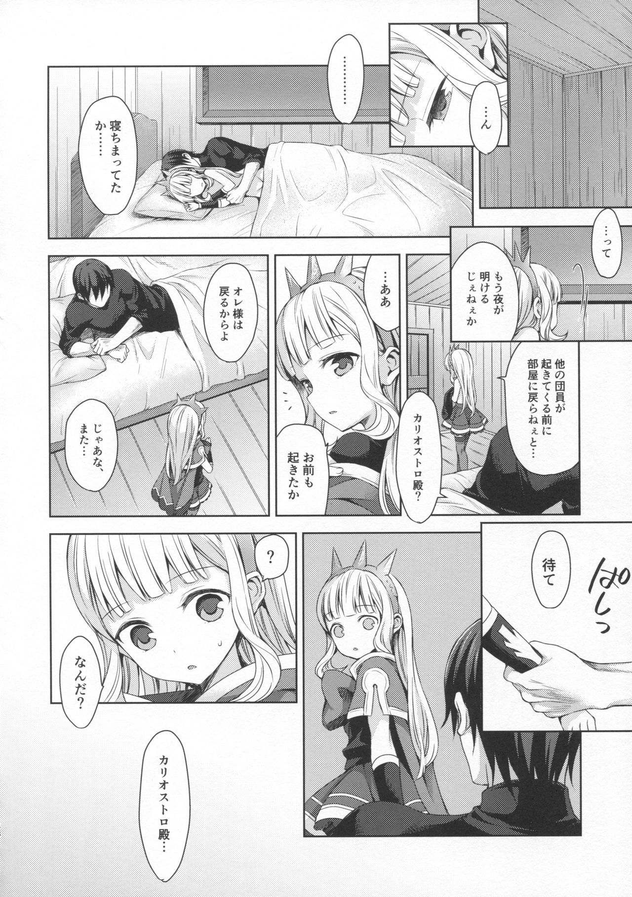 (C92) [Aa Aishiteru (Taishow Tanaka)] Renkinjutsushi ni Oukan o 3 (Granblue Fantasy) page 47 full