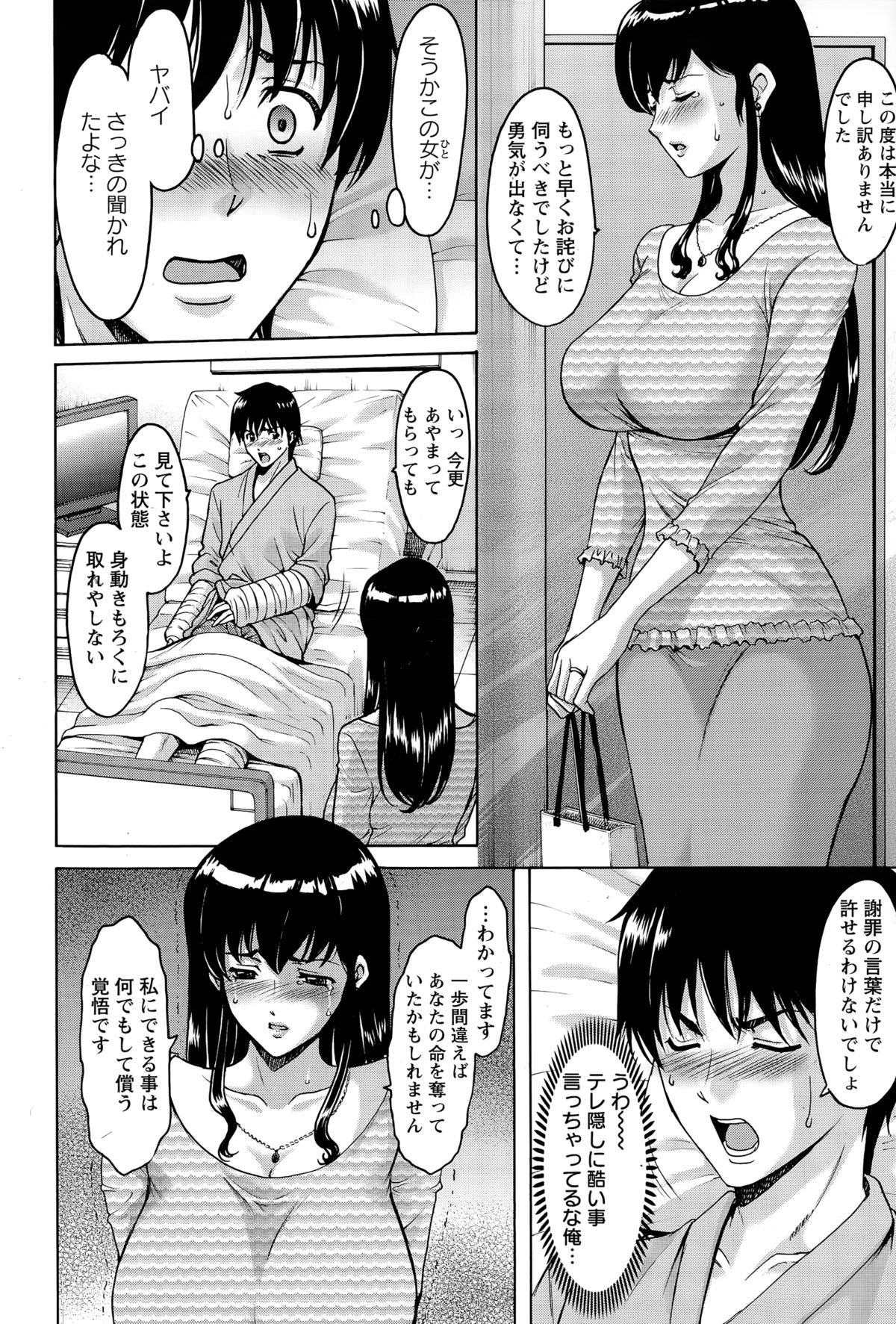 [Hoshino Ryuuichi] Oshikake Byouin Kijouika Ch. 1-5 page 24 full