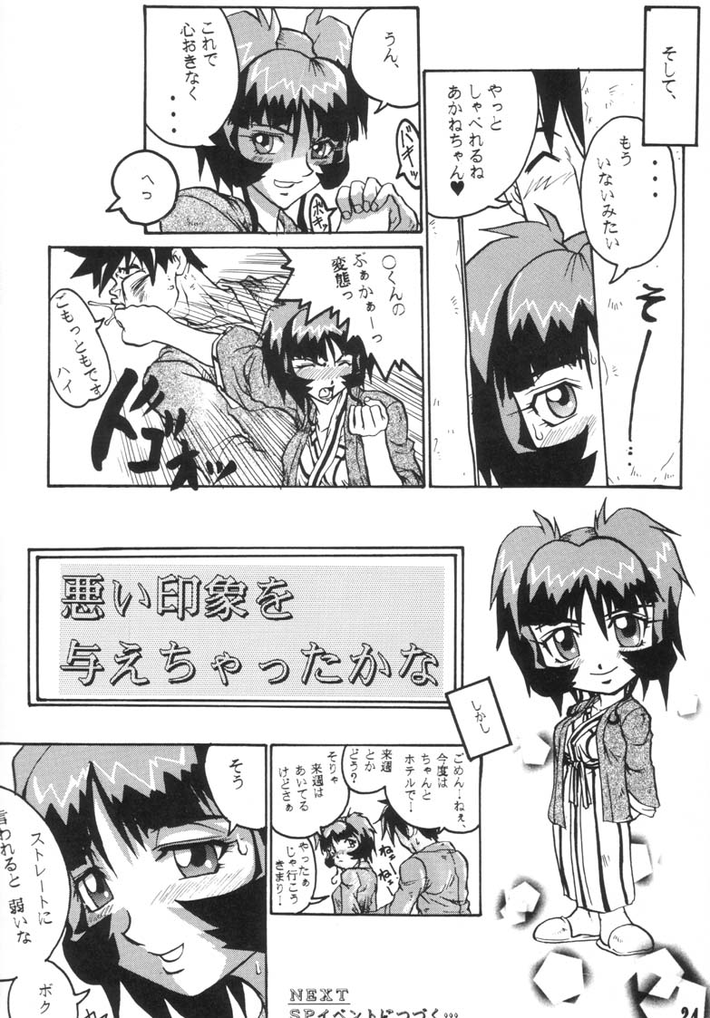 (C66) [Black Onix (S Master)] Comic Endorphin 6 DISK 2 (Tokimeki Memorial 2) page 24 full