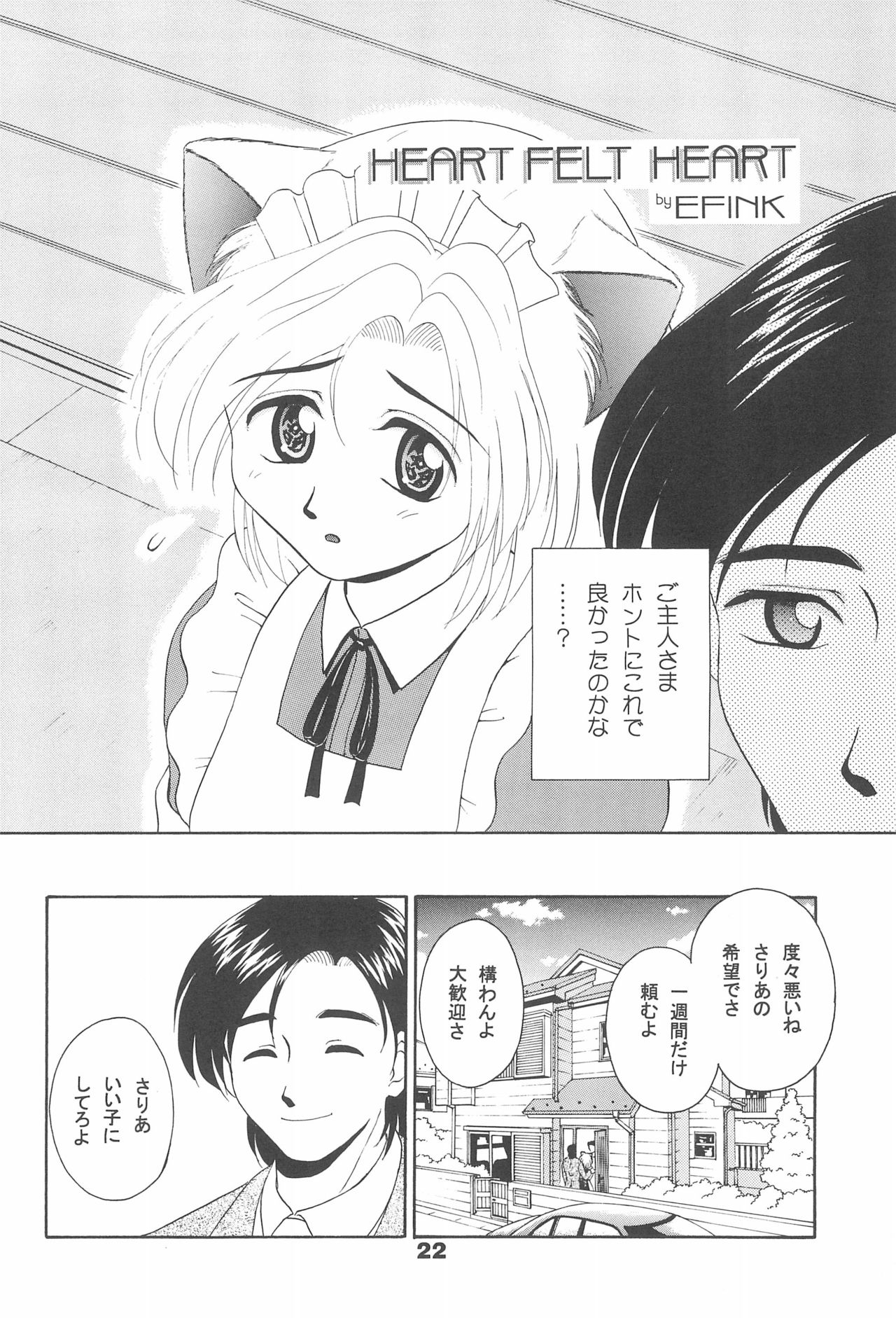 (C58) [Tenny Le Tai (R-Koga, EFINK)] CLUB Neko Maid - Maid Nyar 3 page 24 full
