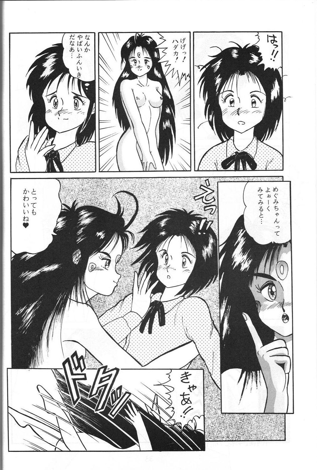 [Studio Silph] Rusty Nail 3 (Ah! My Goddess, Akazukin Chacha) page 33 full