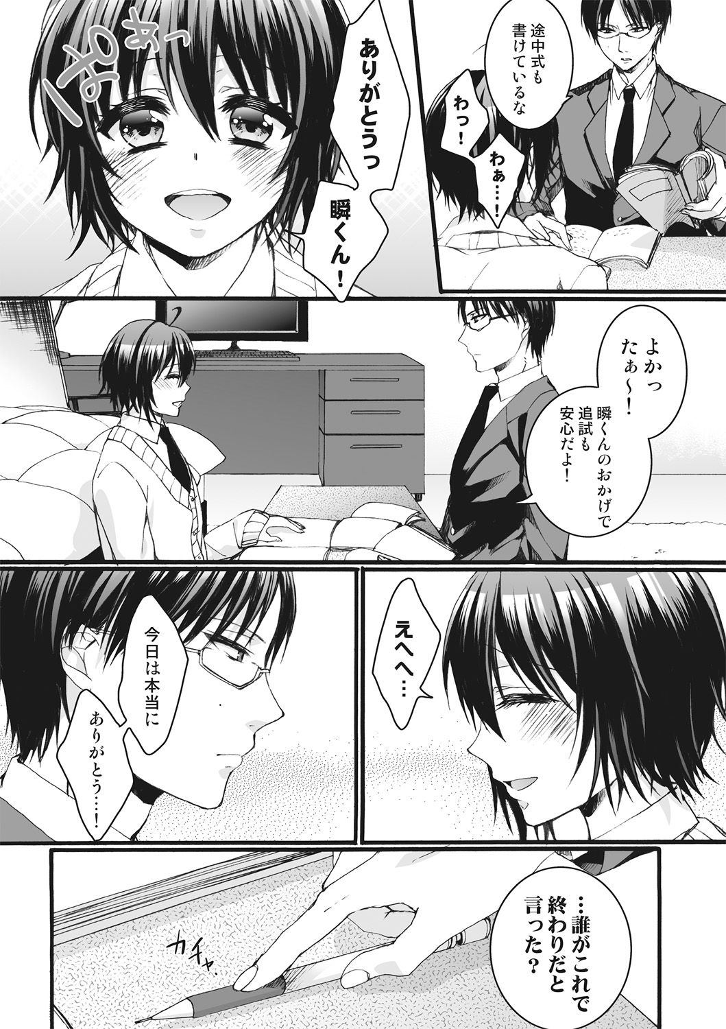 [Saotome Mokono] Ijimerare ~Onna no Boku to Kainushi Sannin~ <Tankoubon Tokubetsu Ban> page 32 full