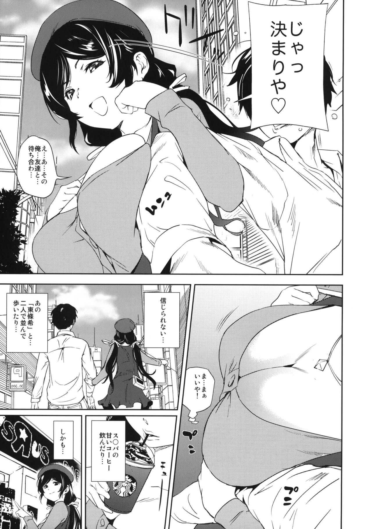 (C88) [Karaya (Shiomaneki)] NOZOMISM (Love Live!) page 7 full