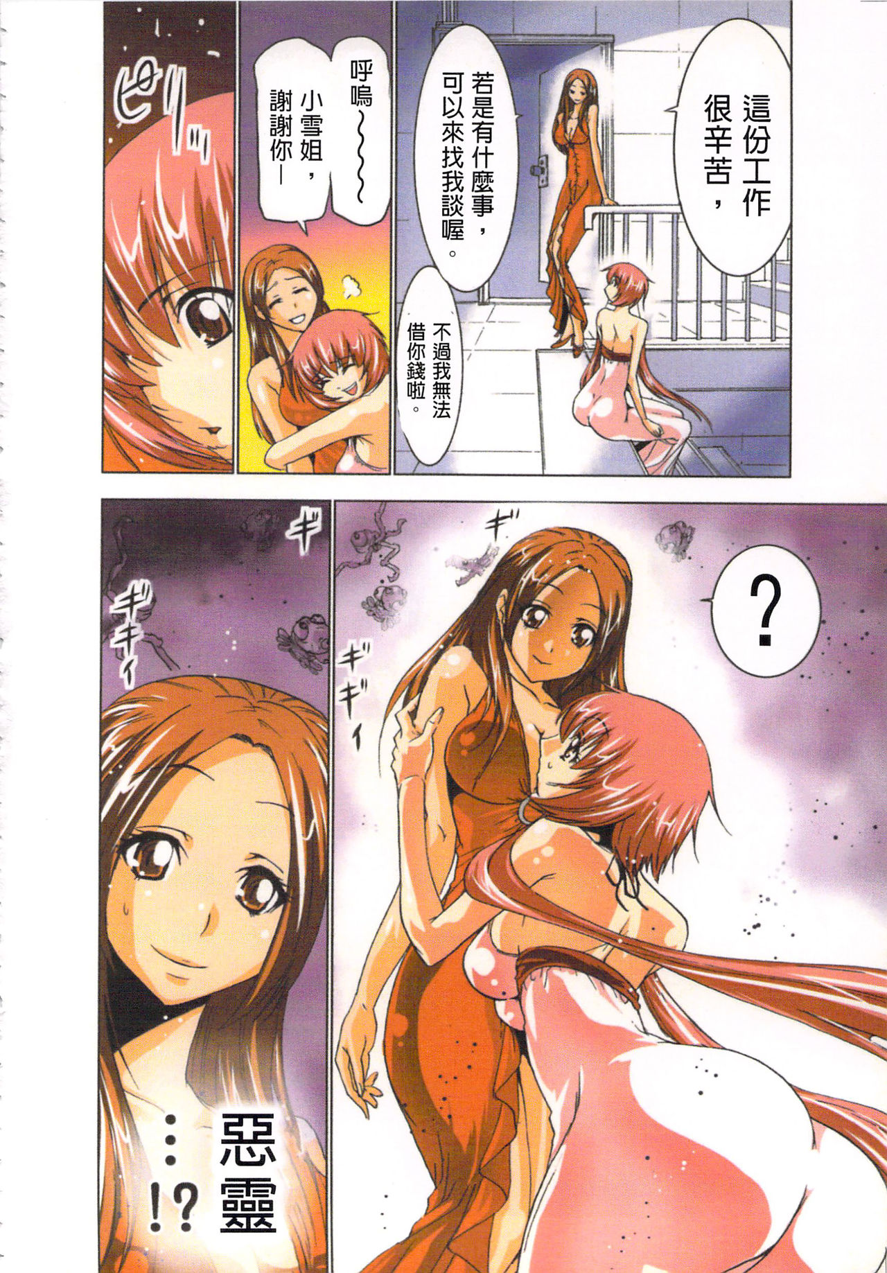 [Yamamoto Luna, Aoi Shou] Seikan Reikan Miko Shoujo Mikoman 2 | 淫水小巫女退魔行 2 [Chinese] page 19 full