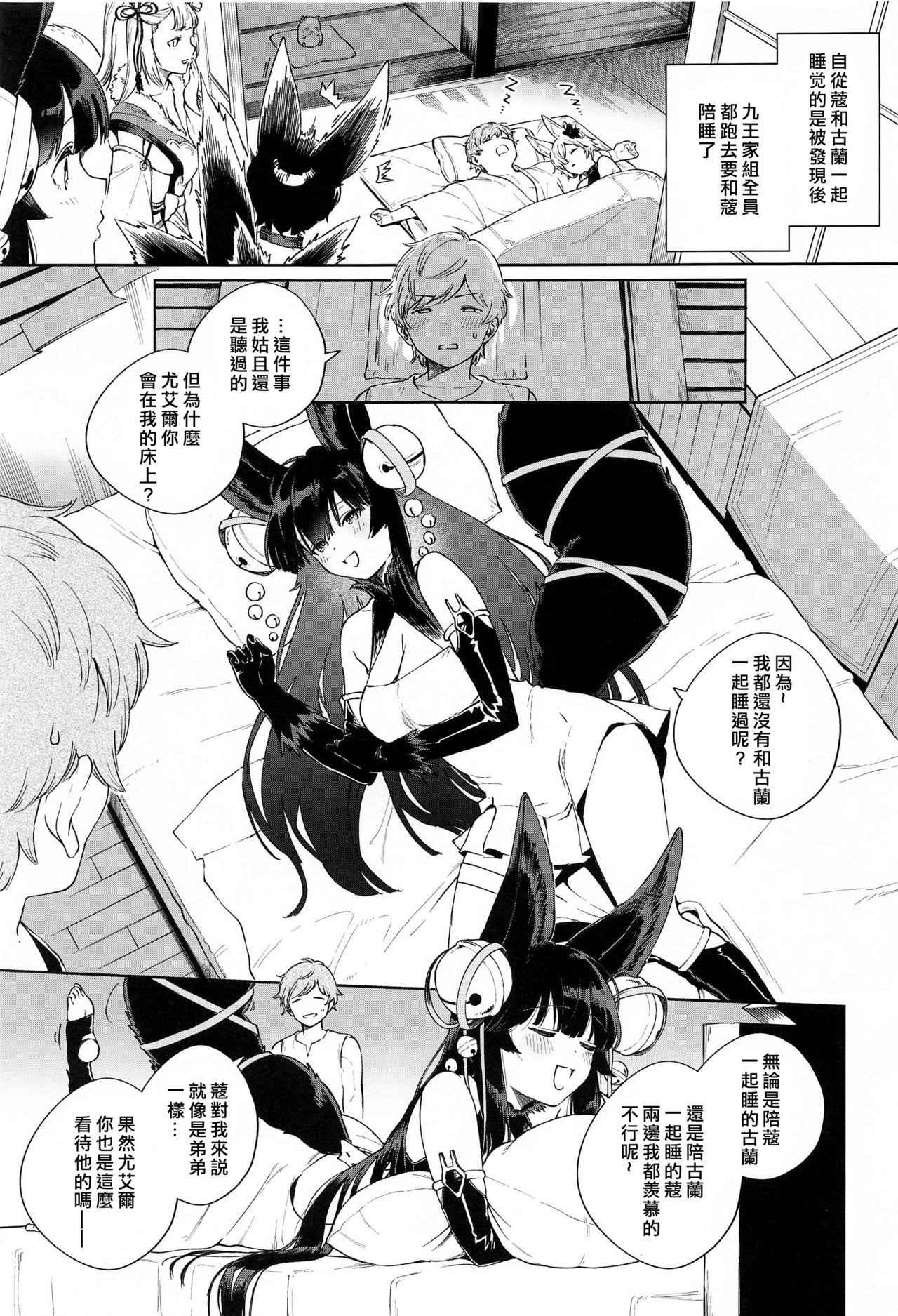 [Haraheridou (Herio)] Soineru Yuel (Granblue Fantasy) [Chinese] [無聊小子个人汉化+STHGHF图片修复版] page 2 full