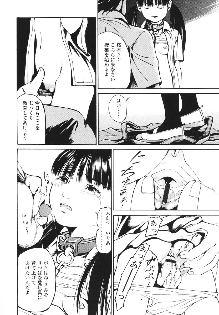 [Kizakuradou Donkichi] Kawaii Nakigao - Lovely Cry Face page 9 full