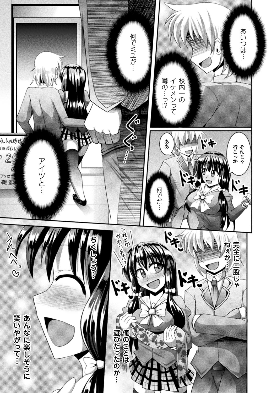 [Nyx] Kairaku Ryoujoku Syndrome [Digital] page 27 full