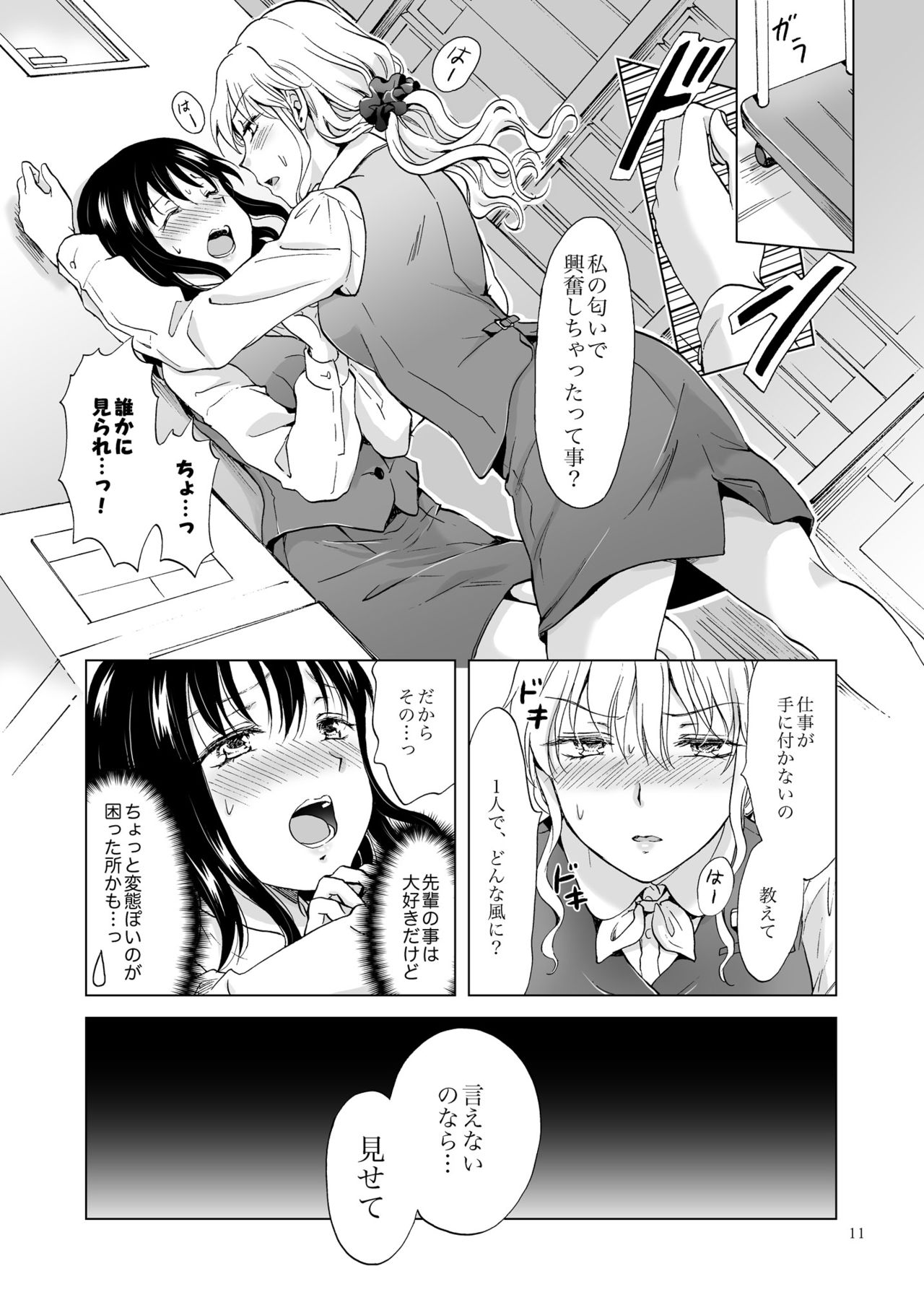 [peachpulsar (Mira)] Shiteru no, Misete [Digital] page 11 full