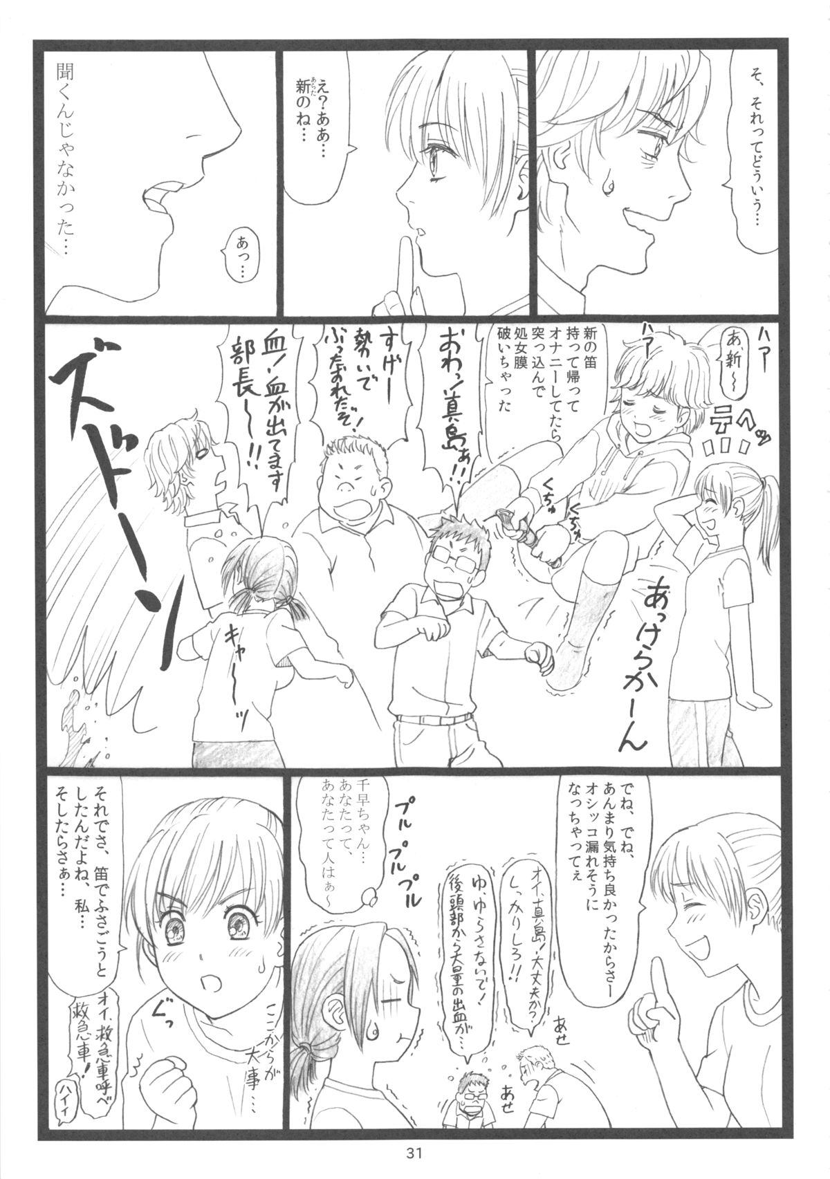 (C83) [Ohkura Bekkan (Ohkura Kazuya)] Chihaya chiru (Chihayafuru) page 30 full