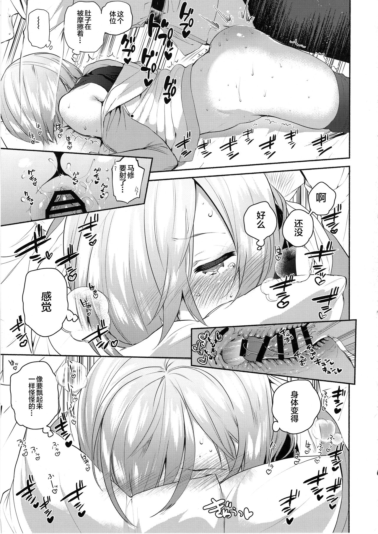 (C92) [Yuzuya (Yuzuha)] Neteiru Watashi ni Ecchina koto Shichaundesune... (Fate/Grand Order) [Chinese] [Lolipoi汉化组] page 17 full