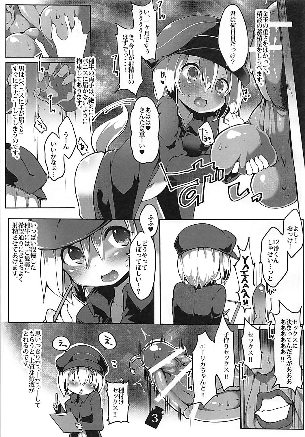 (C89) [Roubai-tei (atahuta)] Tanoshii Seieki Bokujou - Doutei Ninteizumi Taneushi Shiyou (Strike Witches) page 4 full