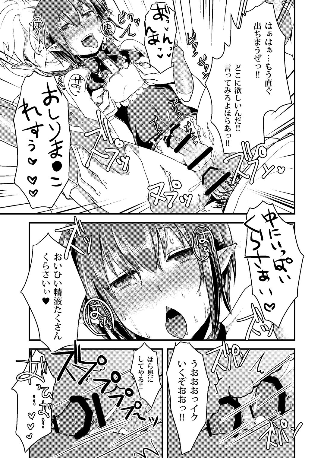 [Morimori Runrun (ManbooRerere)] Berry Devily ~Kakusei Inma Hen~ [Digital] page 19 full