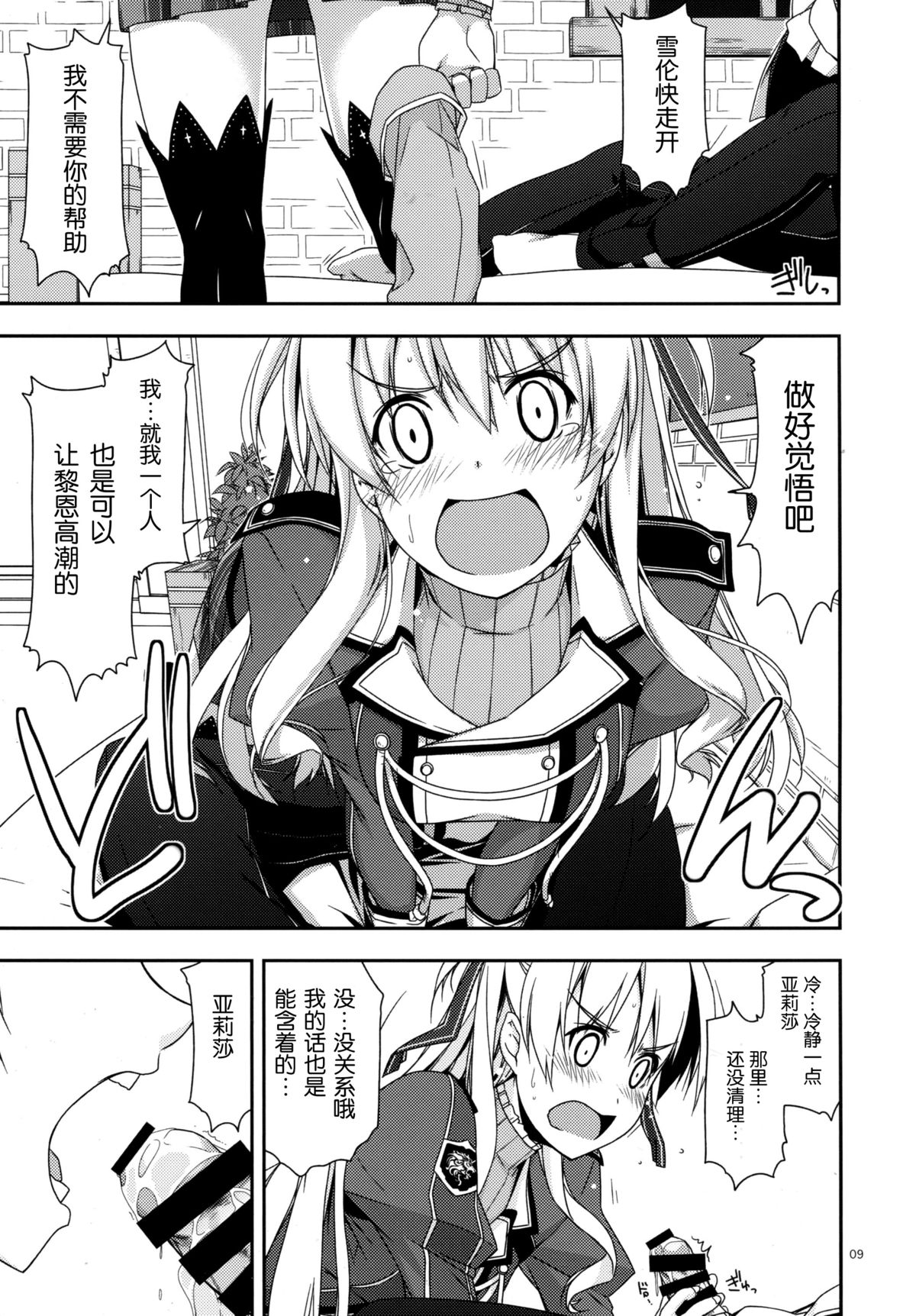 (C87) [ANGYADOW (Shikei)] Alisa Ijiri 3 (The Legend of Heroes: Sen no Kiseki) [Chinese] [脸肿汉化组] page 10 full