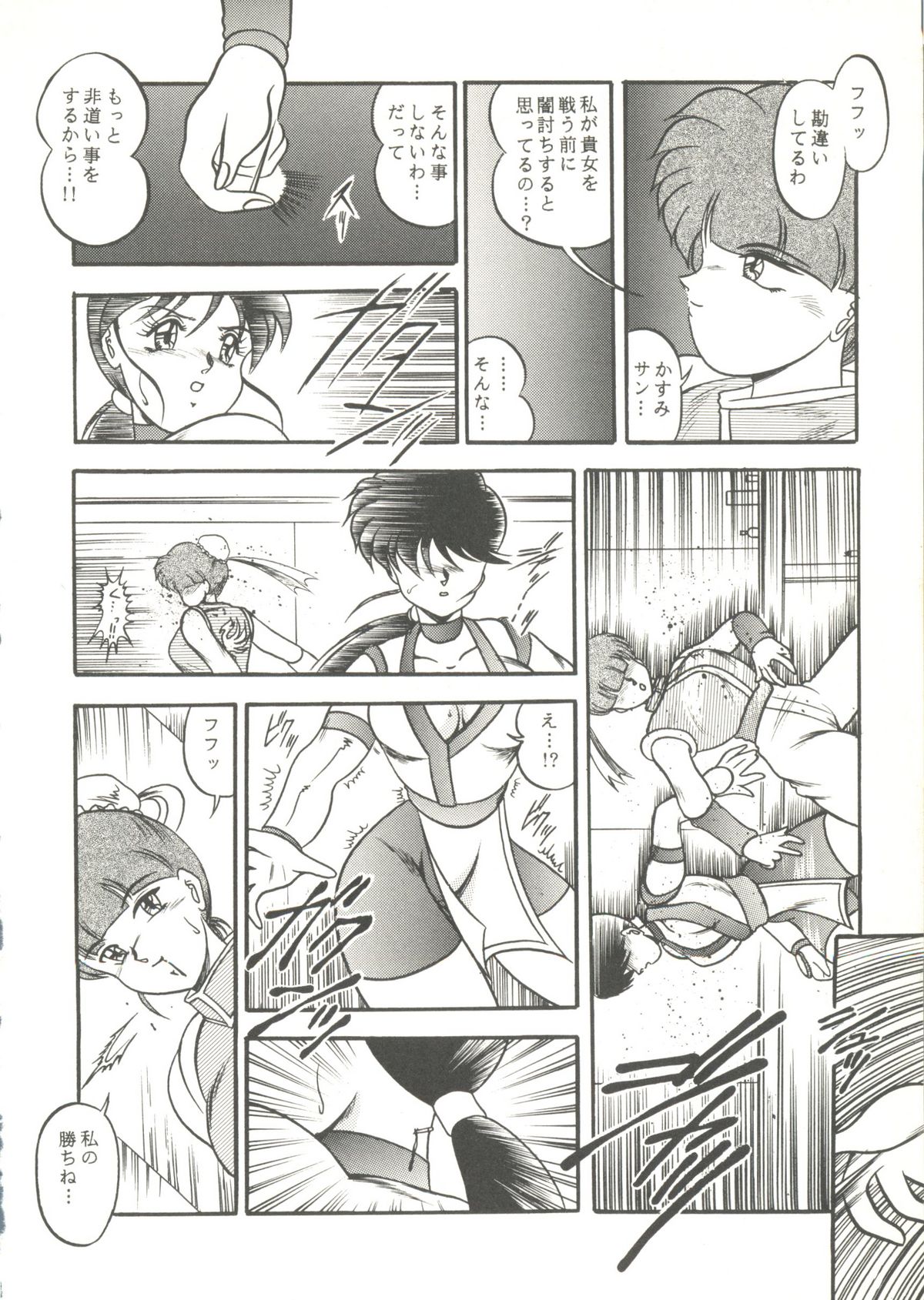 [doujinshi anthology] Game Miki 9 (Sakura Wars and others) page 9 full