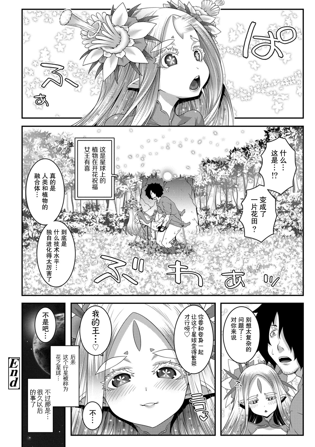 [mdo-h] Midori no Wakusei no Joousama | 绿色星球的女王陛下 (Soutaisei Virgin Theory) [Chinese] page 18 full