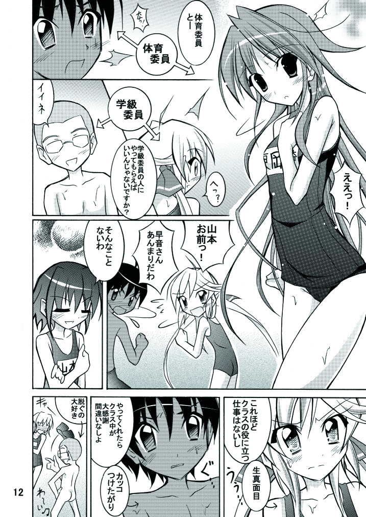 (C74) [Nihon Dandy (Matsuno Susumo)] Kyou no Taiiku wa Zenra Suiei page 12 full