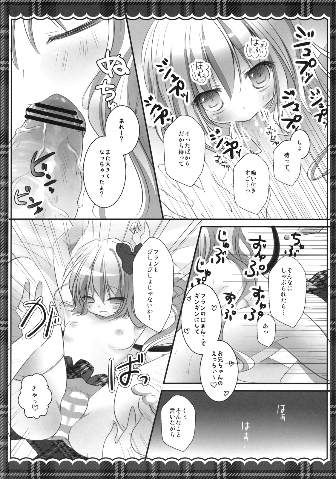 (Kouroumu 7) [Kinokonomi (kino)] Imouto Seifuku Flan-Chan (Touhou Project) page 11 full