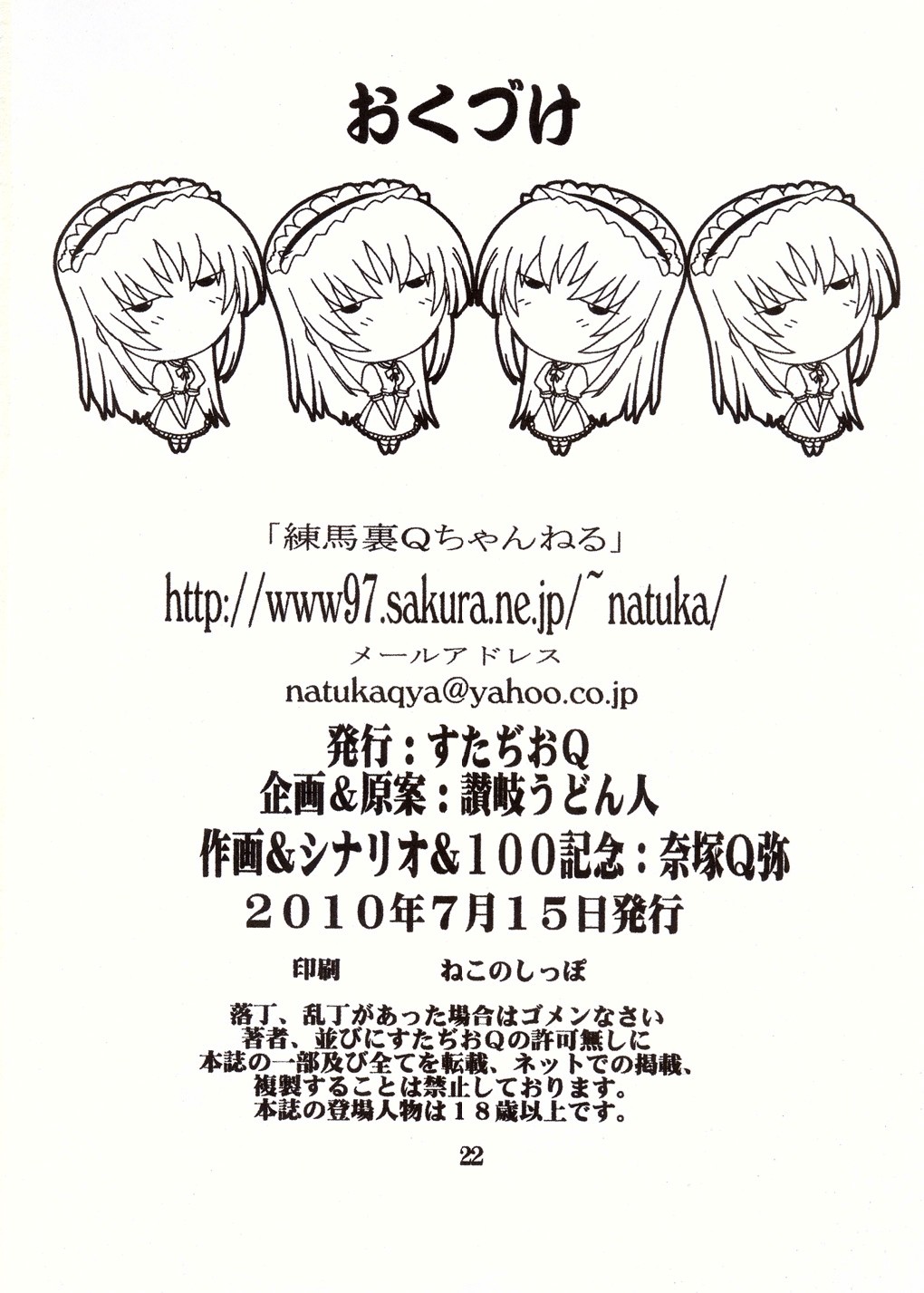 [Studio Q (Natsuka Q-ya)] Ryoujoku Mio Special ~100 Satsu Kinen Gou~ (K-ON!) page 22 full