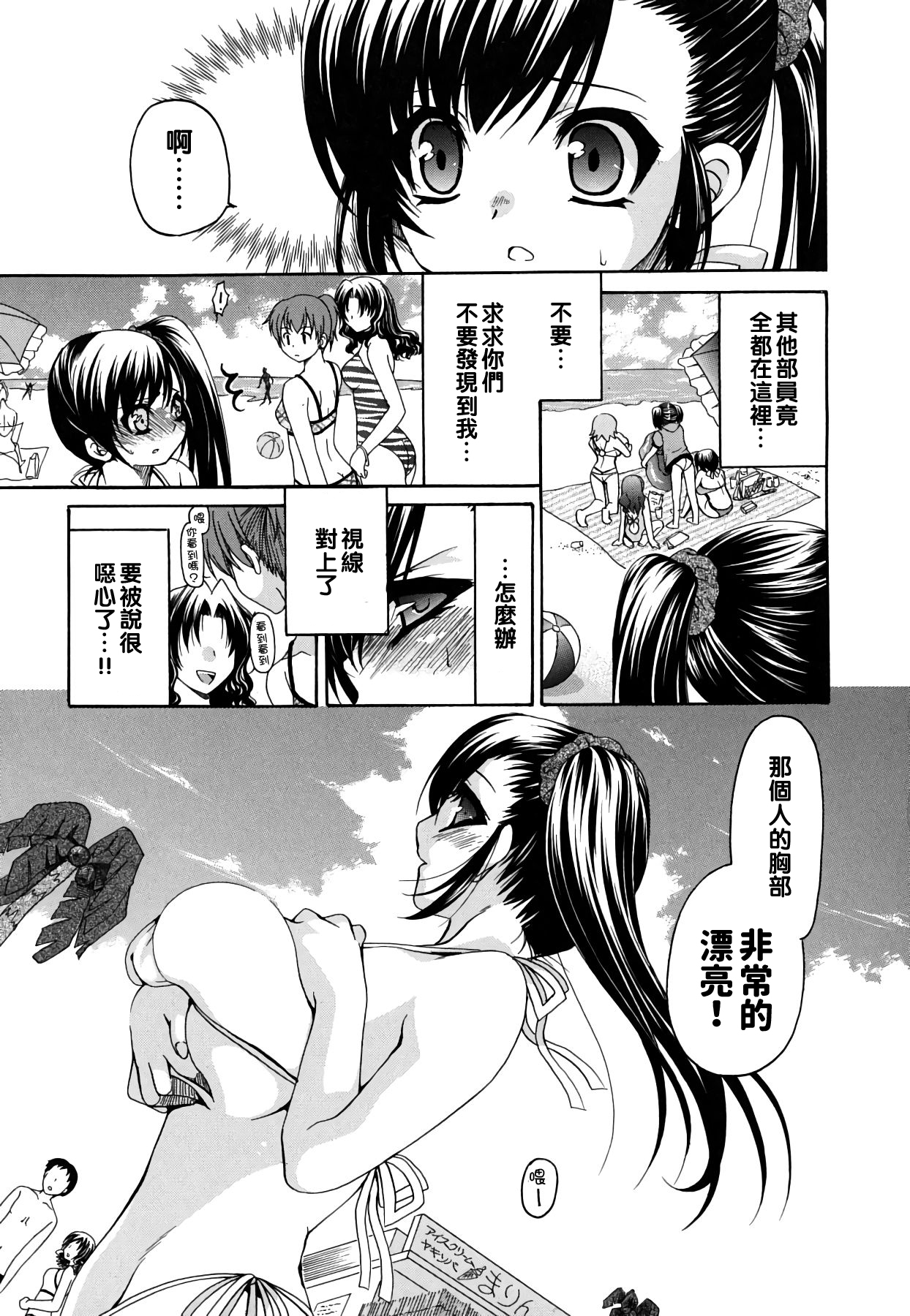 [Ryuuki Yumi] Kanojo no Chichi wa Boku no Mono [Chinese] [巨乳星人個人漢化] [Incomplete] page 65 full