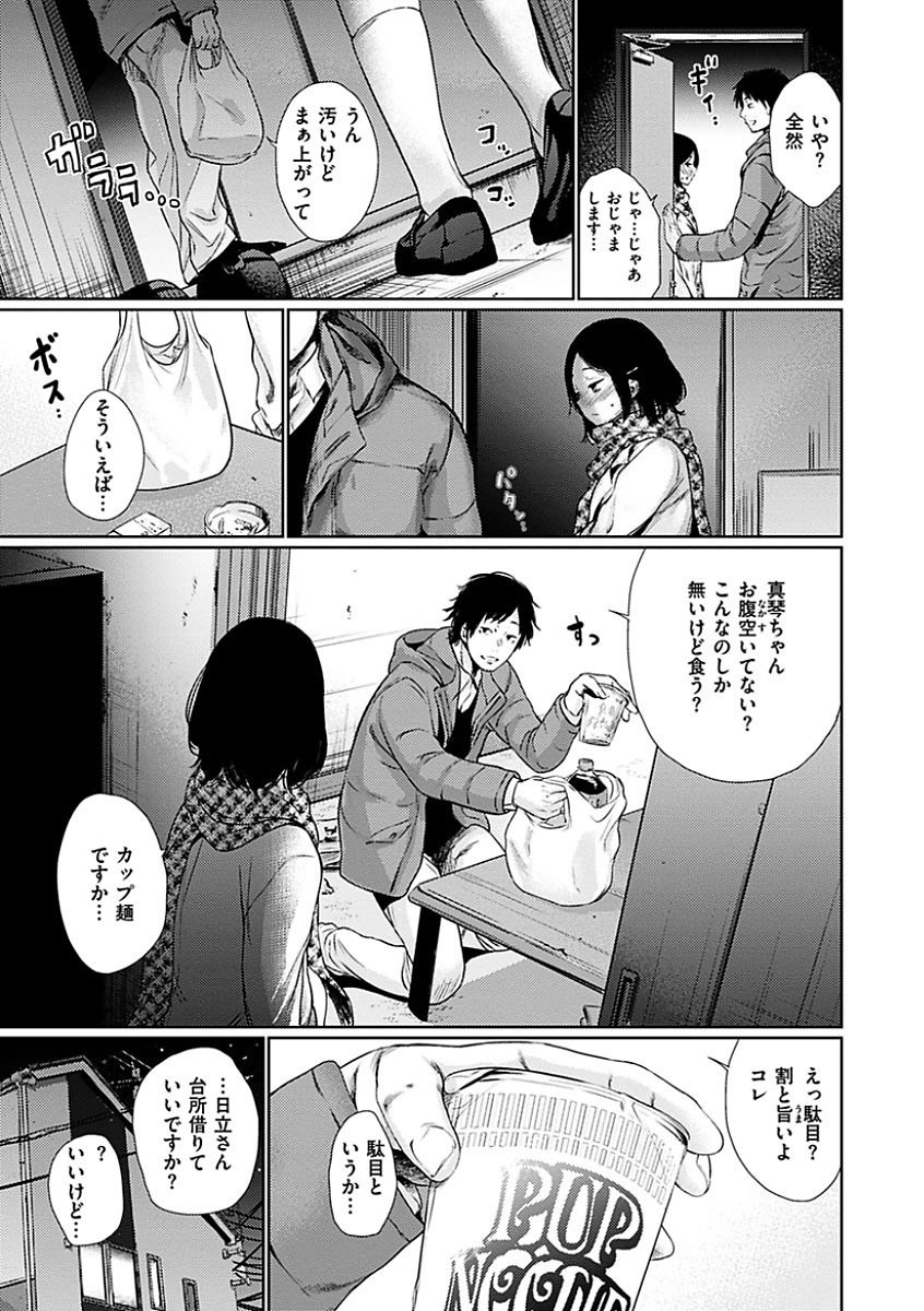 [Koppori Nama Beer] Yoihajime [Digital] page 9 full